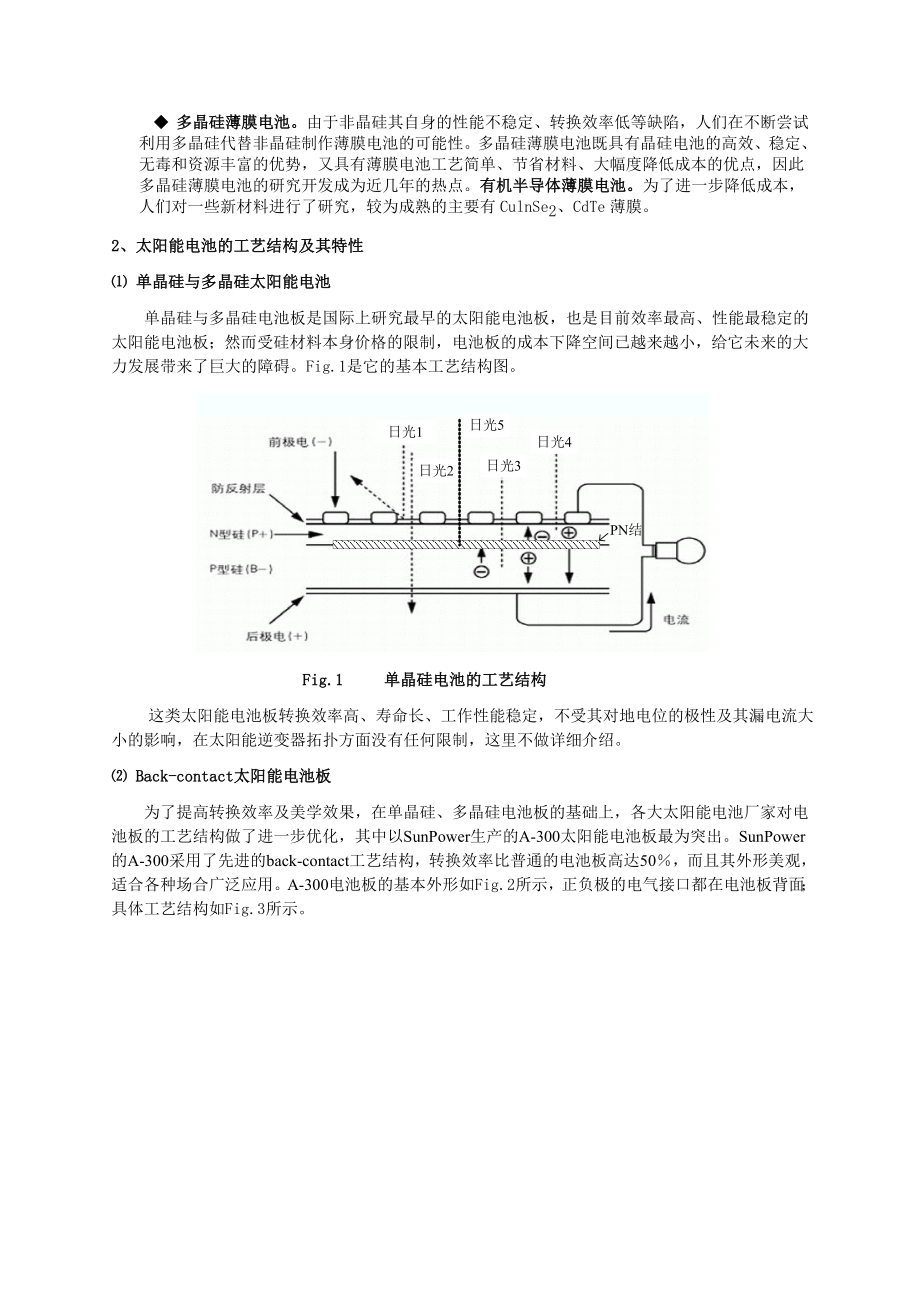 浅析薄膜电池特性与其电路拓扑.docx_第2页