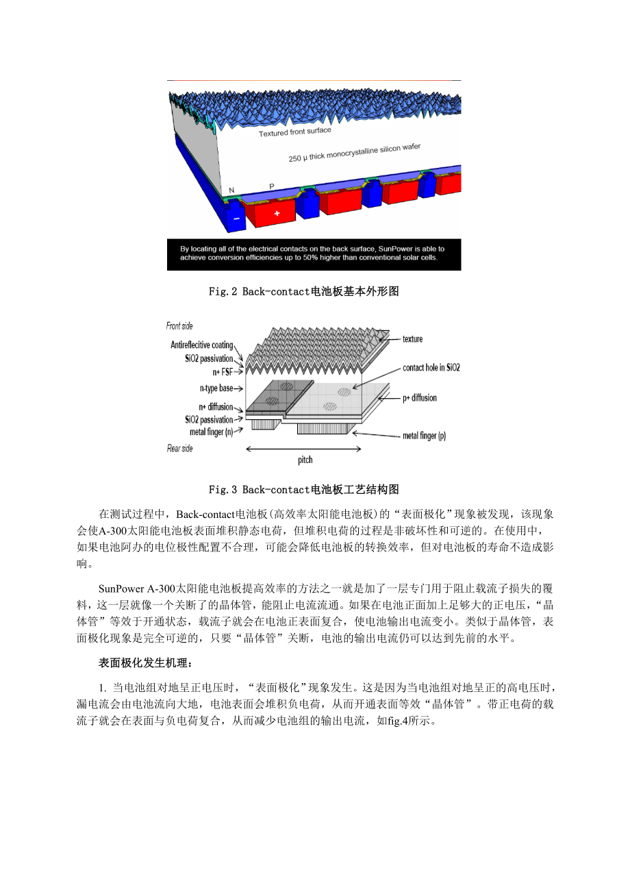 浅析薄膜电池特性与其电路拓扑.docx_第3页