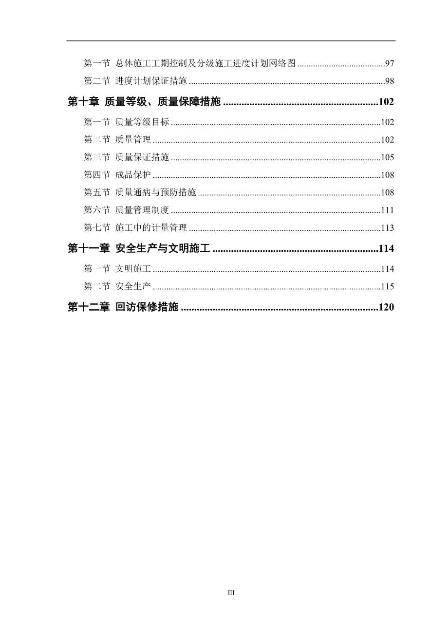 高层住宅主楼工程施工组织设计.docx_第3页