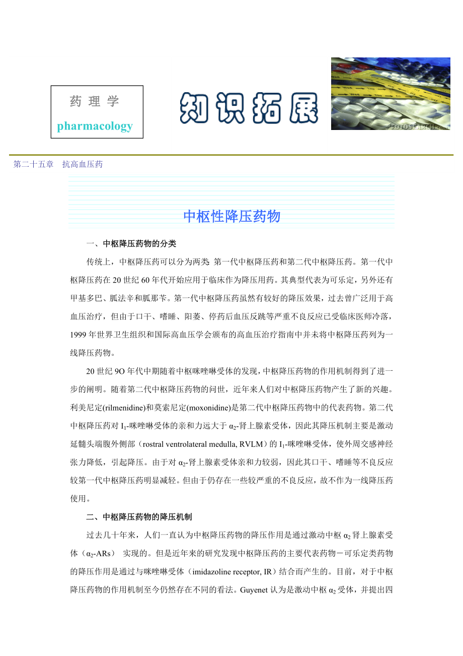 第二十五章抗高血压药.docx_第1页