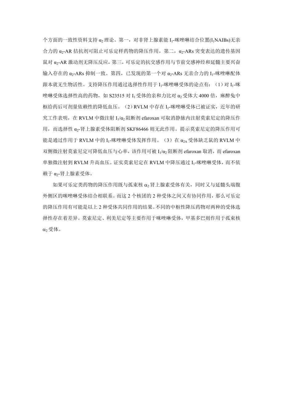 第二十五章抗高血压药.docx_第2页