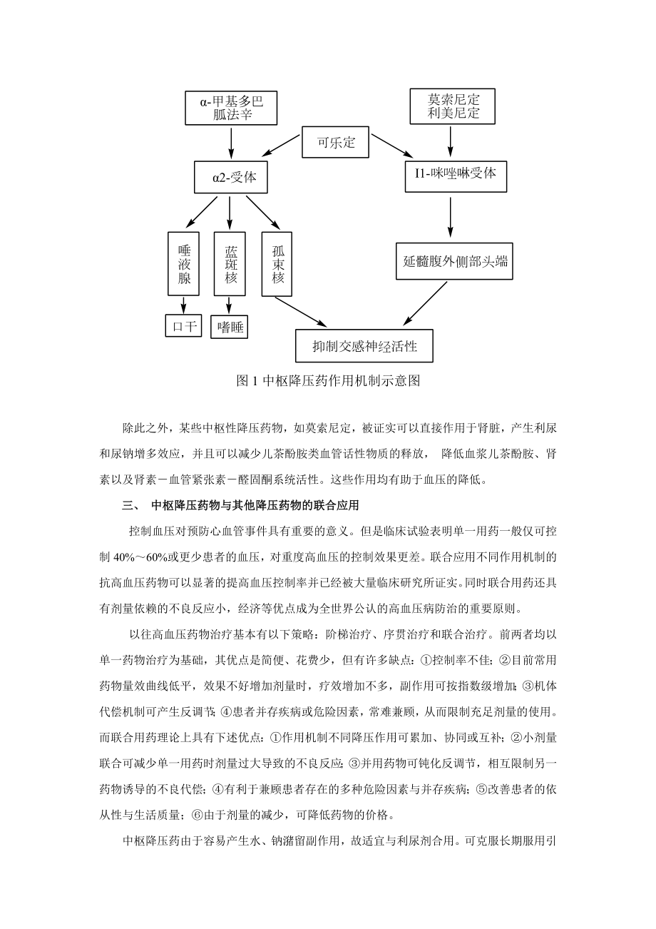 第二十五章抗高血压药.docx_第3页