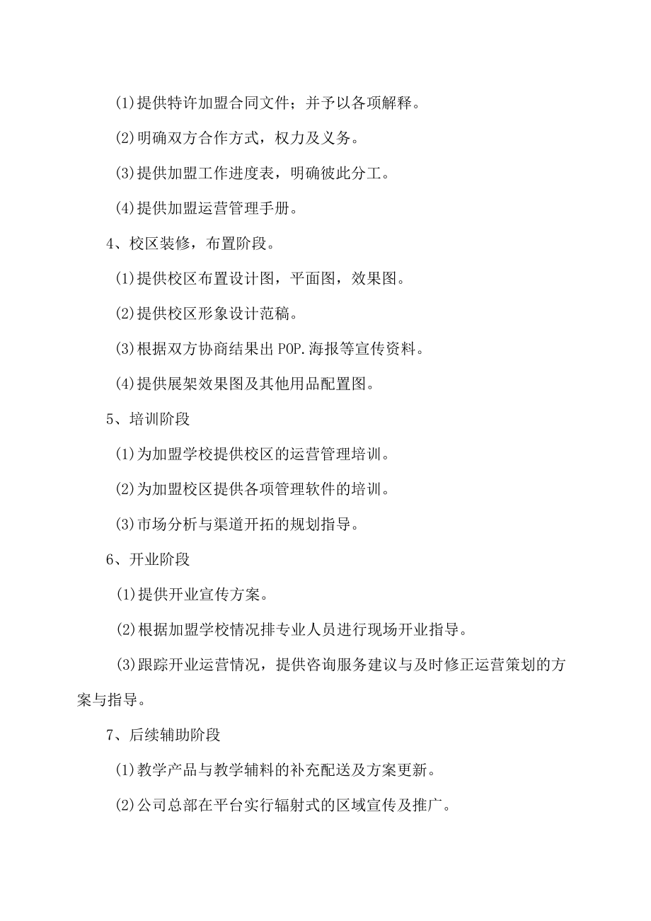 XX集团关于学校加盟流程的规定.docx_第3页