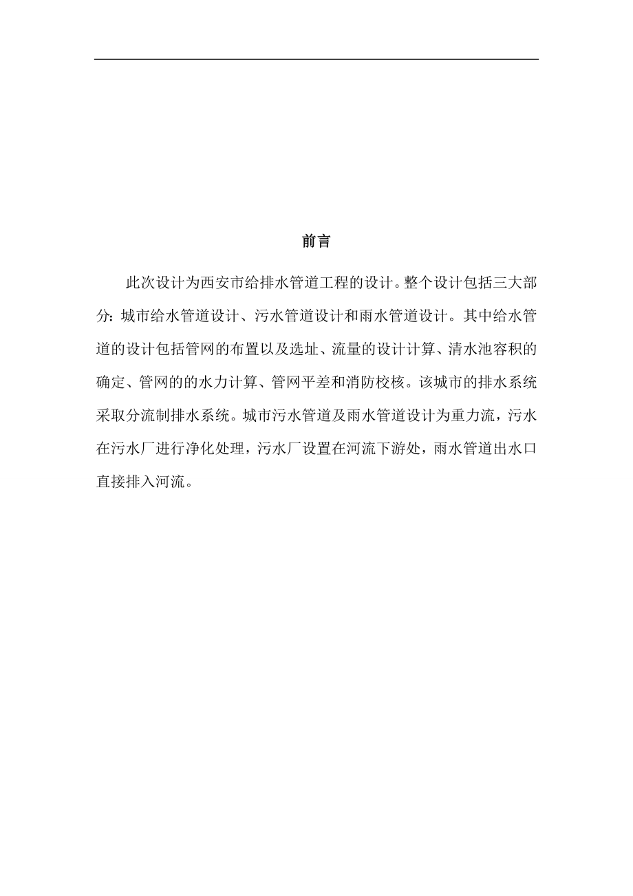 给排水官网课程设计.docx_第2页