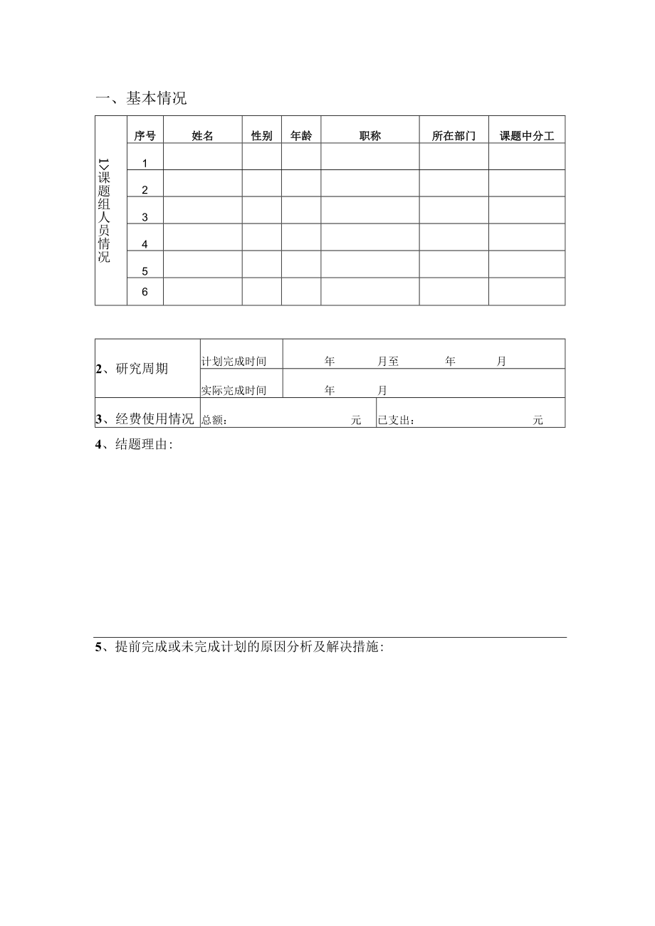 XX科技职业技术学院教 学 研 究 课 题 结 题 申 请 书.docx_第3页