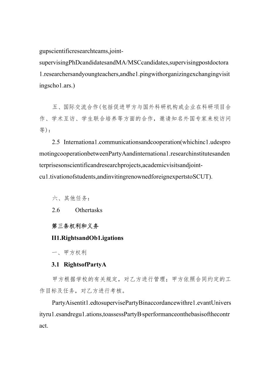 XX大学讲座教授聘任合同(中英文版本).docx_第3页