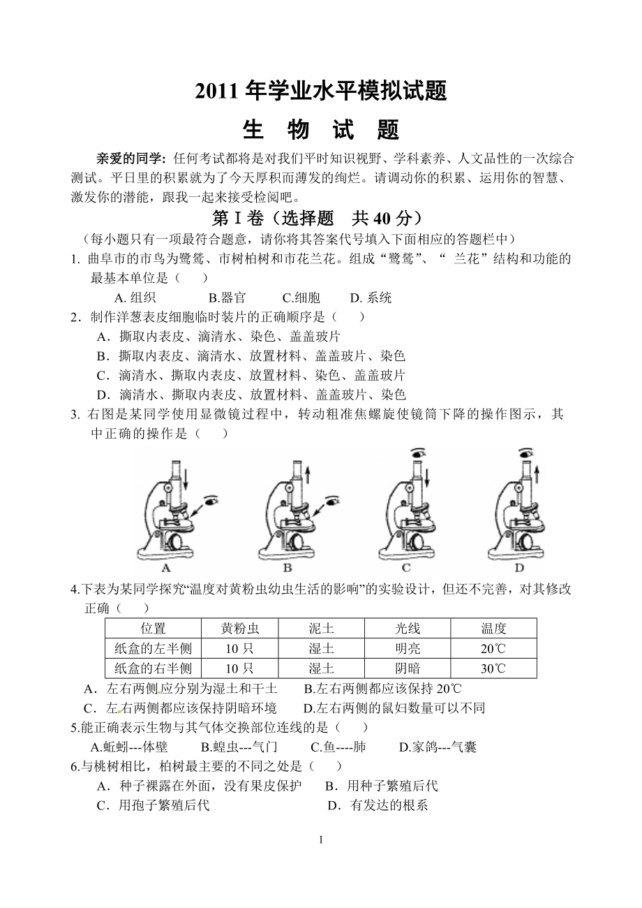 生物XXXX年复汇考习.docx_第1页