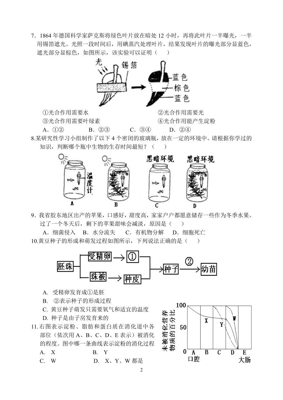 生物XXXX年复汇考习.docx_第2页