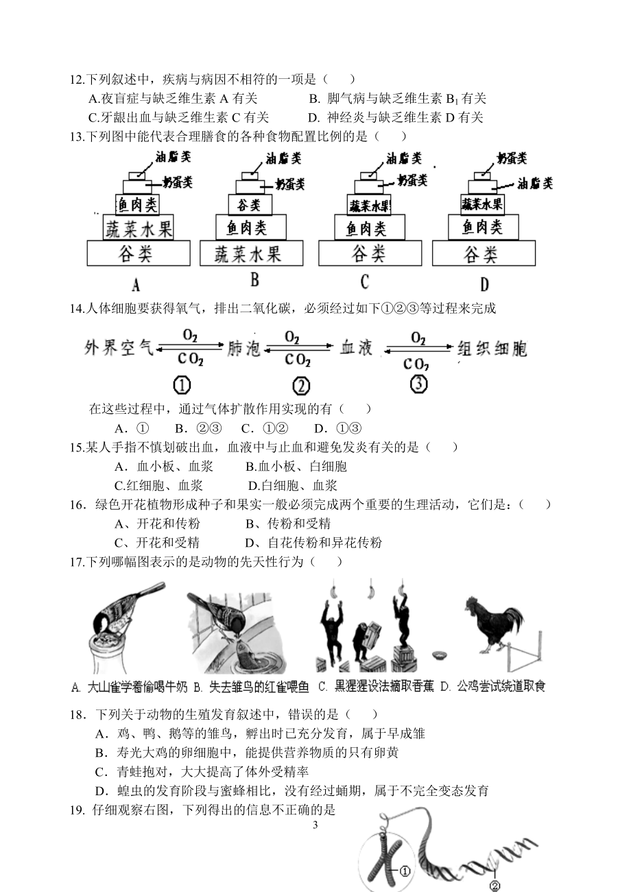 生物XXXX年复汇考习.docx_第3页