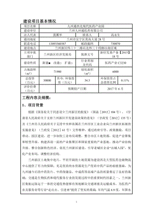 现代医药产业园项目培训资料.docx