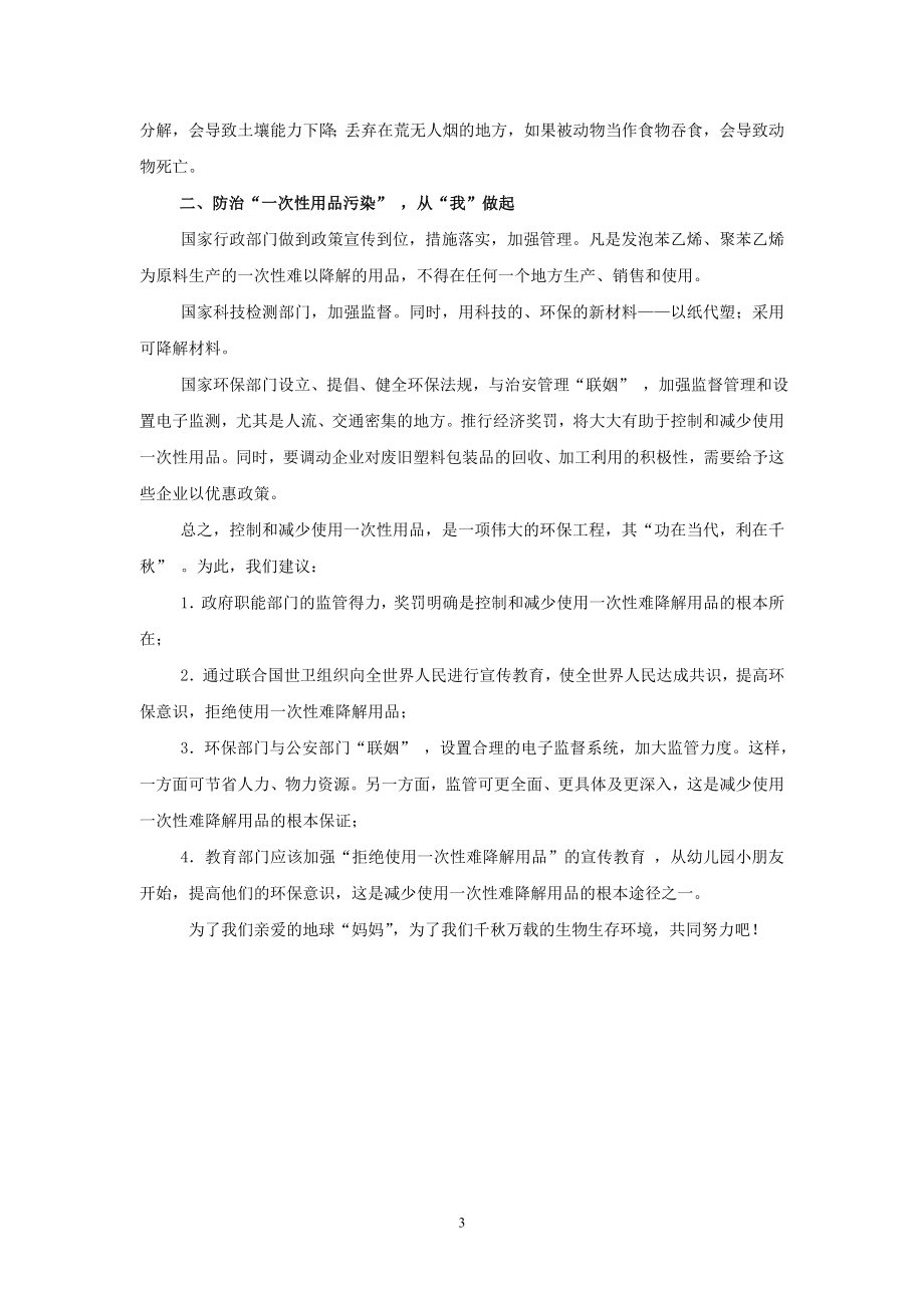 由环境对生物的影响所想到的.docx_第3页