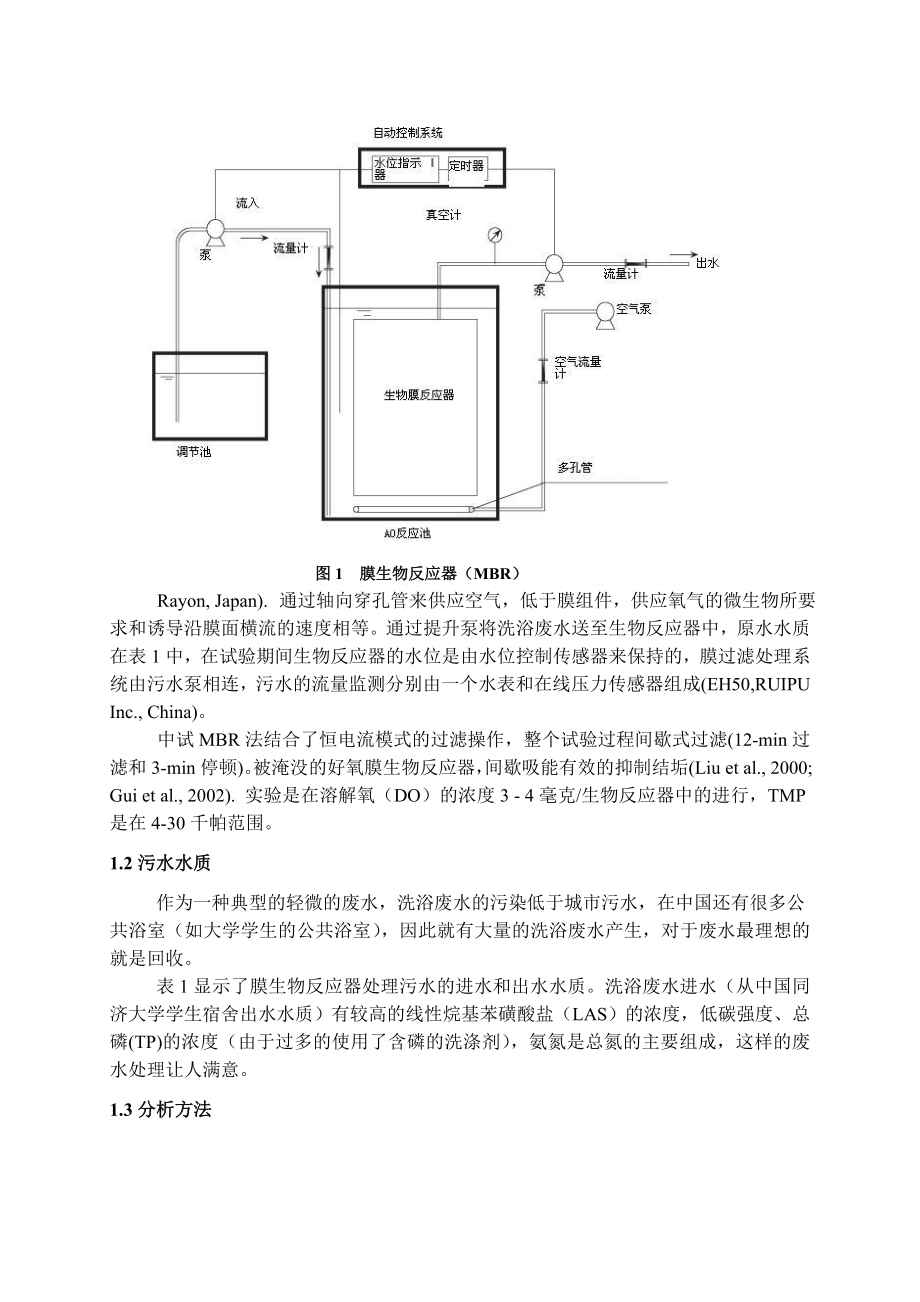 膜生物技术.docx_第3页