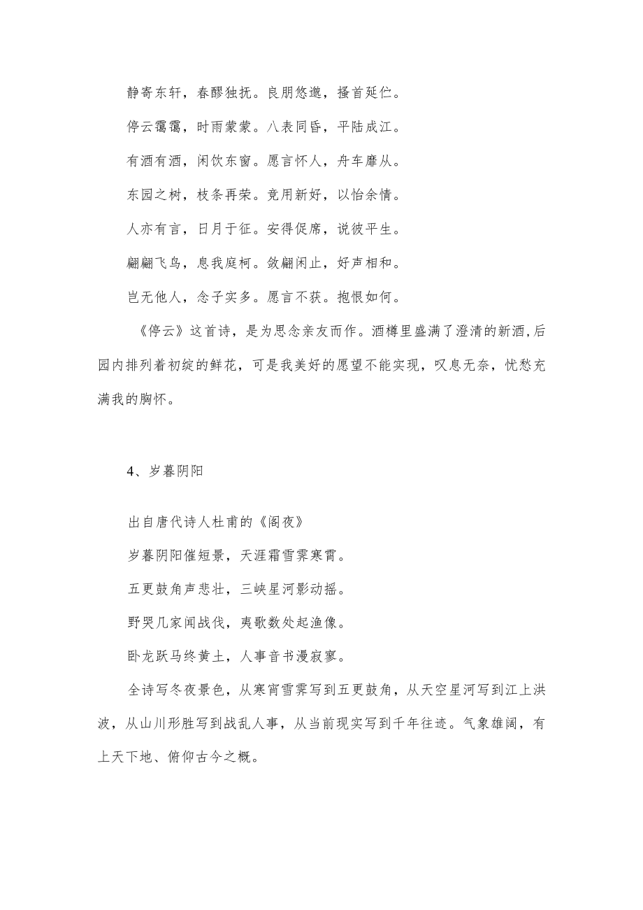 鹤唳华亭诗句.docx_第2页