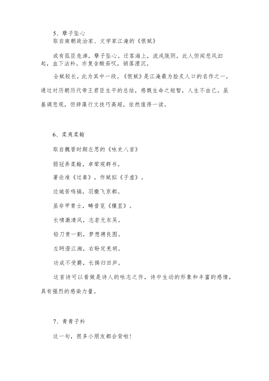 鹤唳华亭诗句.docx_第3页