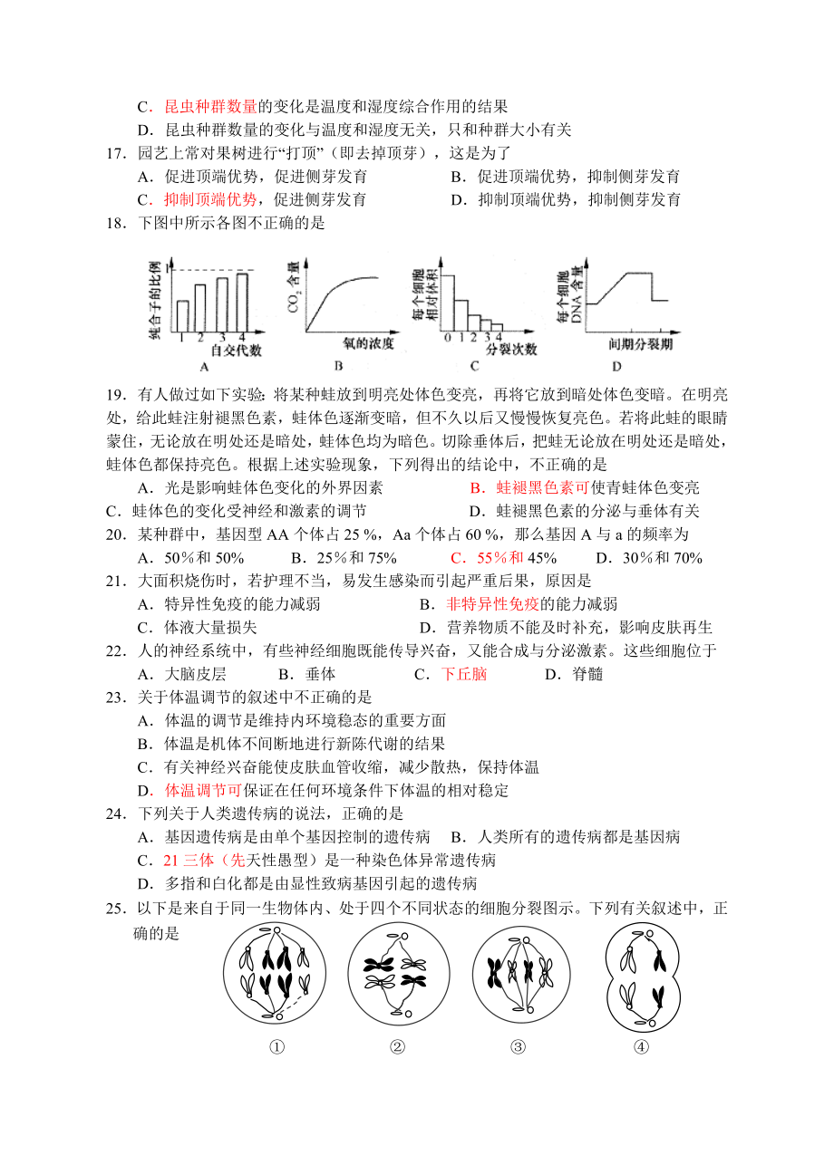 靖江市第一中学学业水平测试模拟考试之生物.doc_第3页