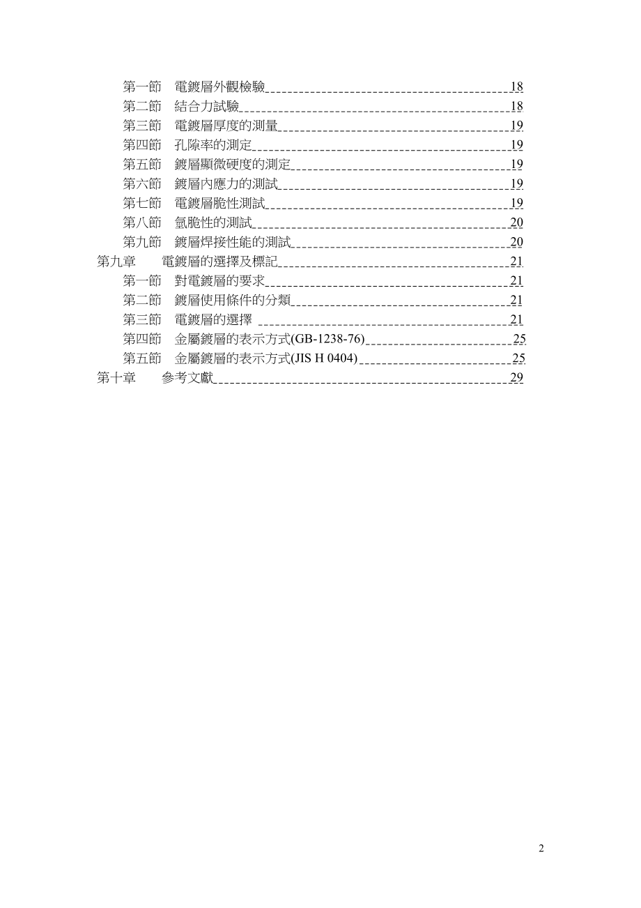 电镀知识讲义.docx_第3页