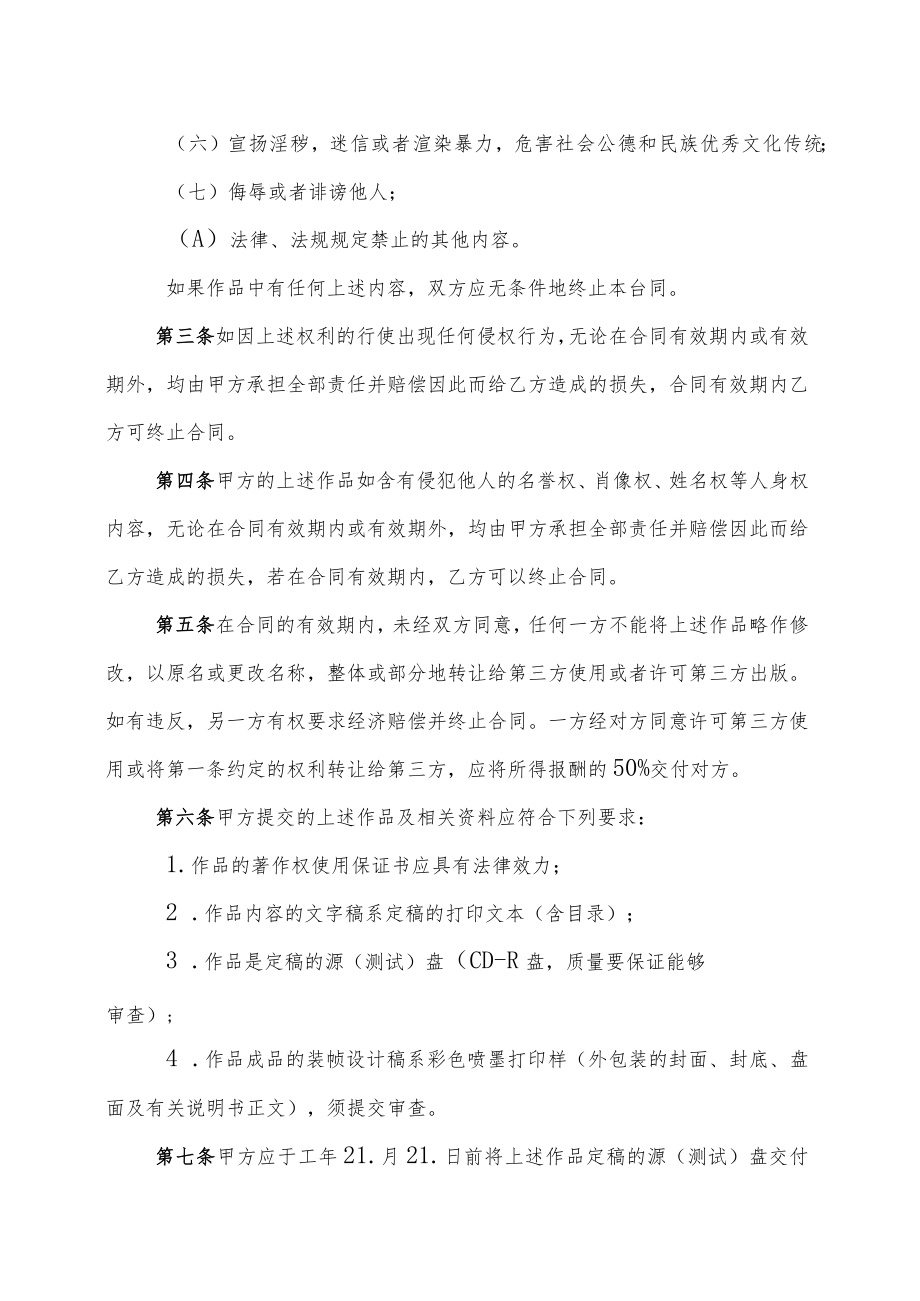 XX大学和XX电子音像出版社图书出版合同.docx_第2页