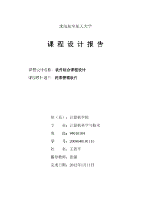 药品仓库管理系统.docx