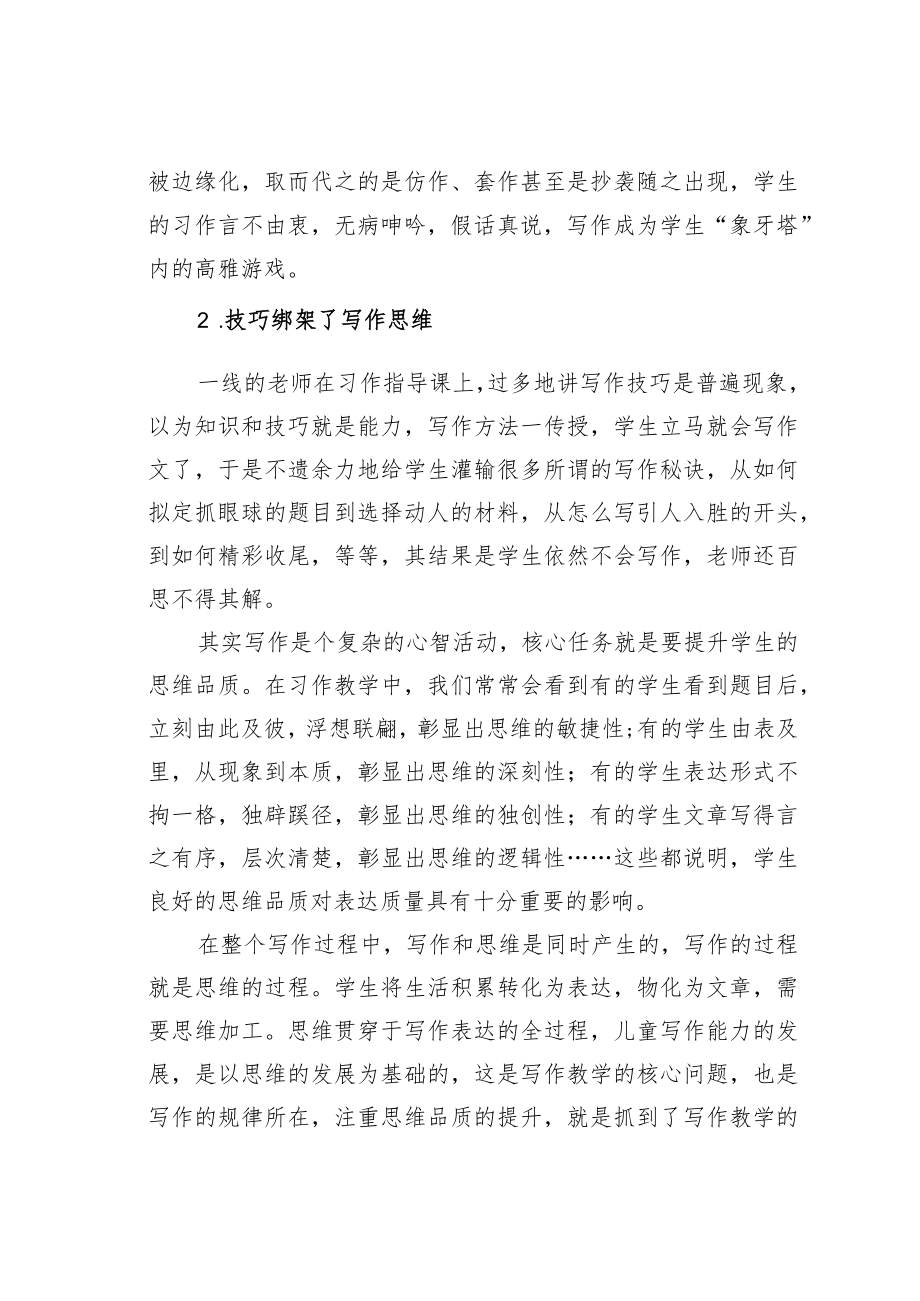 教育论文：提升思维品质写作教学的应然路向.docx_第2页