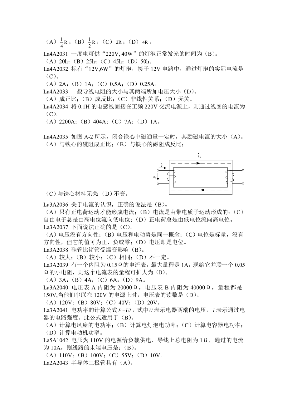 电机检修相关资料.docx_第3页