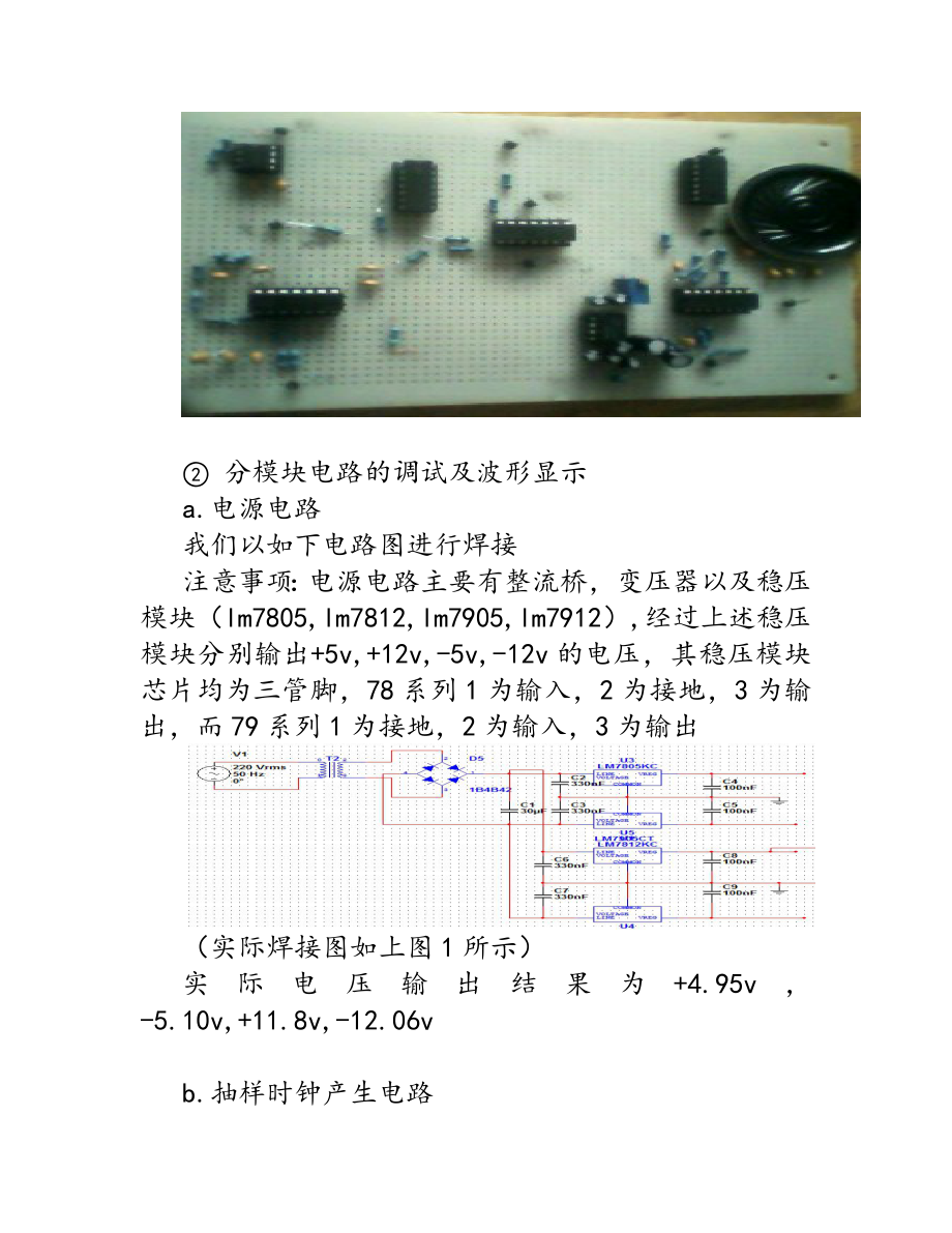 电子设计总结报告.docx_第3页