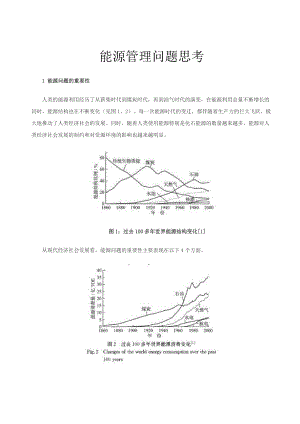 能源管理问题思考.docx