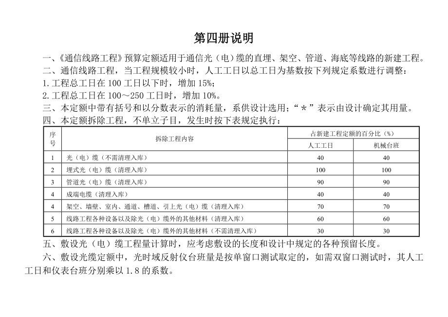 通信工程定额 第四册 线路部分 08版.docx_第1页