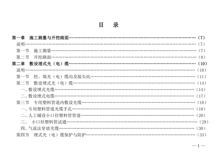 通信工程定额 第四册 线路部分 08版.docx_第2页