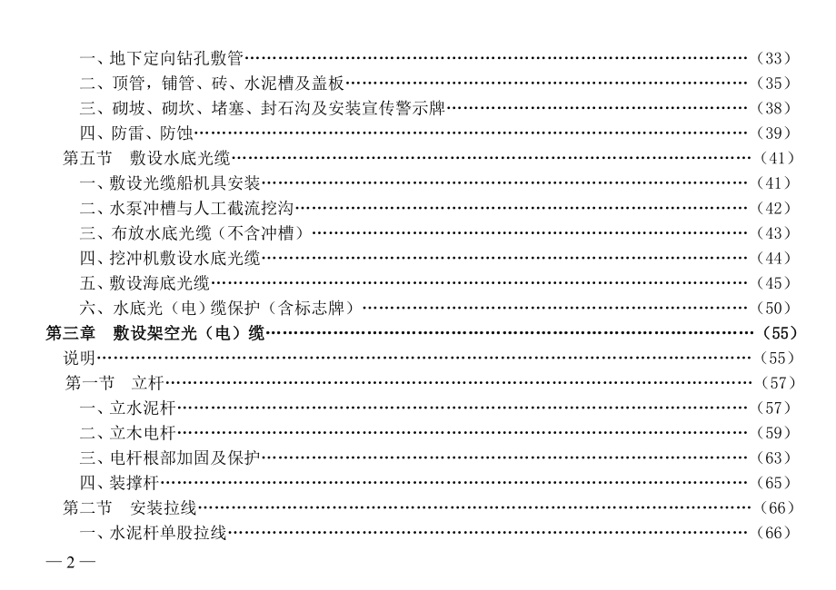 通信工程定额 第四册 线路部分 08版.docx_第3页