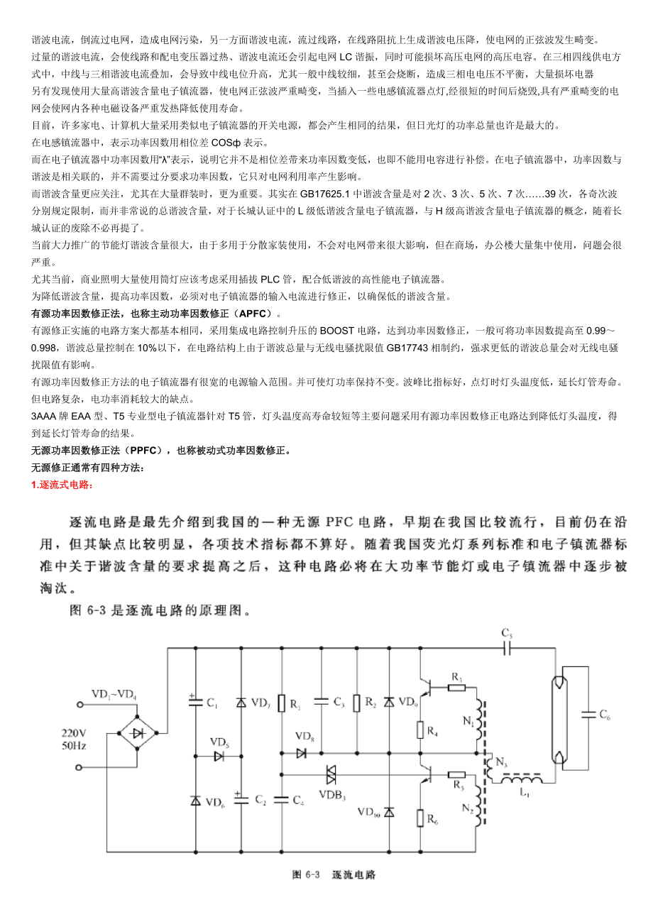 电子镇流器PPFC电路介绍.docx_第2页