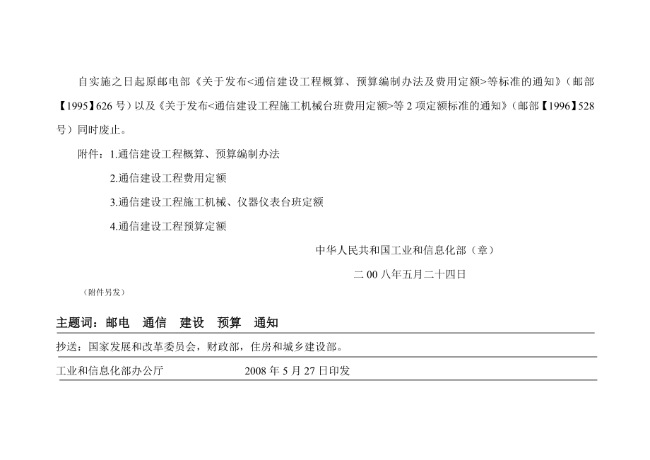 通信建设工程预算定额 第二册 有线通信设备安装工程.docx_第3页