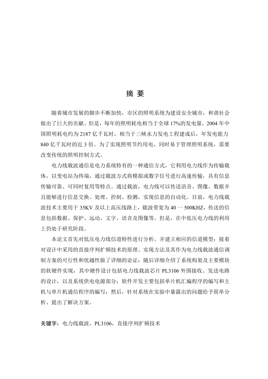 电力线通信信道分与照明控制系统设计.docx_第1页