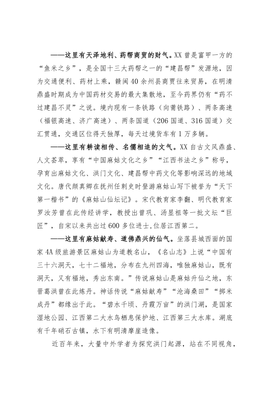 在洪门文化及文创产业座谈会的致辞.docx_第2页