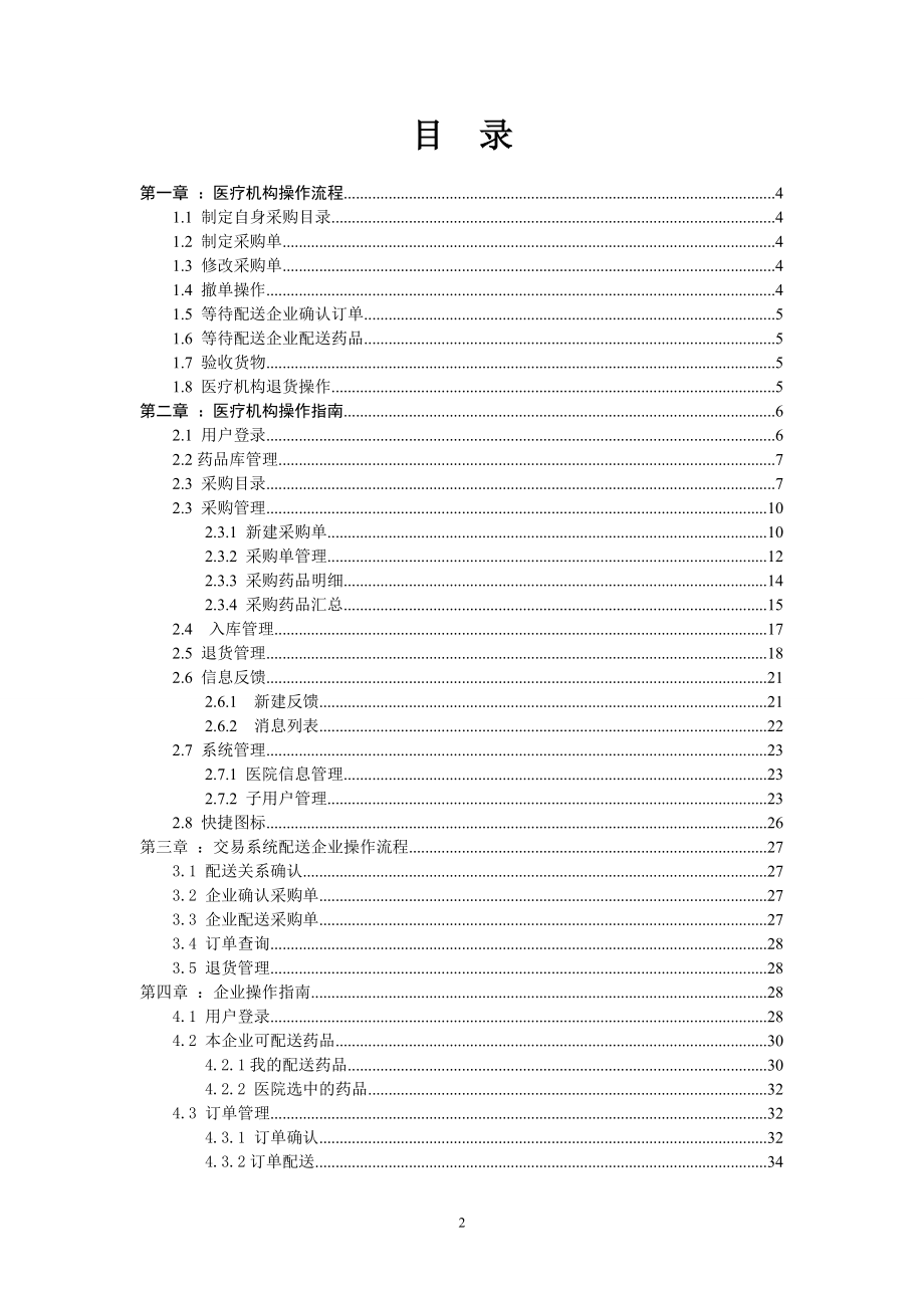 药品集中采购平台交易系统操作手册.docx_第3页