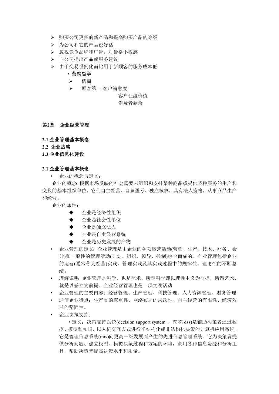 通信工程师中级终端与业务(重点总结).docx_第3页