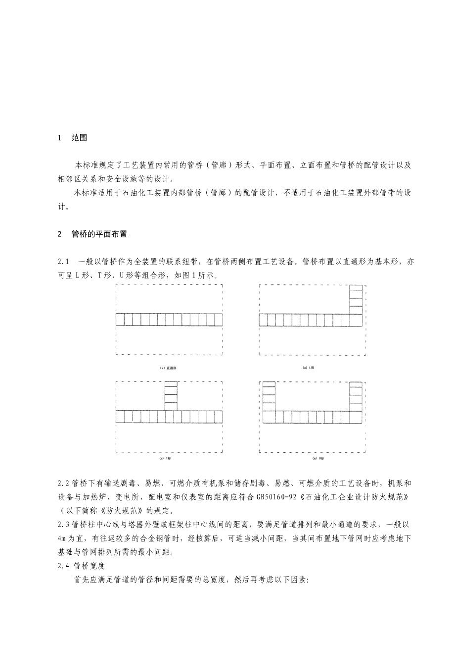 石油化工装置管桥配管设计.docx_第1页