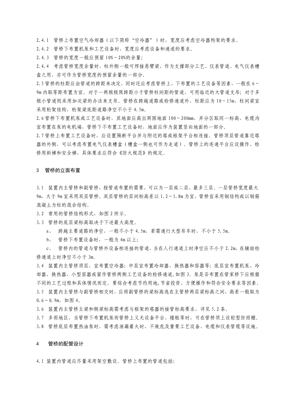 石油化工装置管桥配管设计.docx_第2页