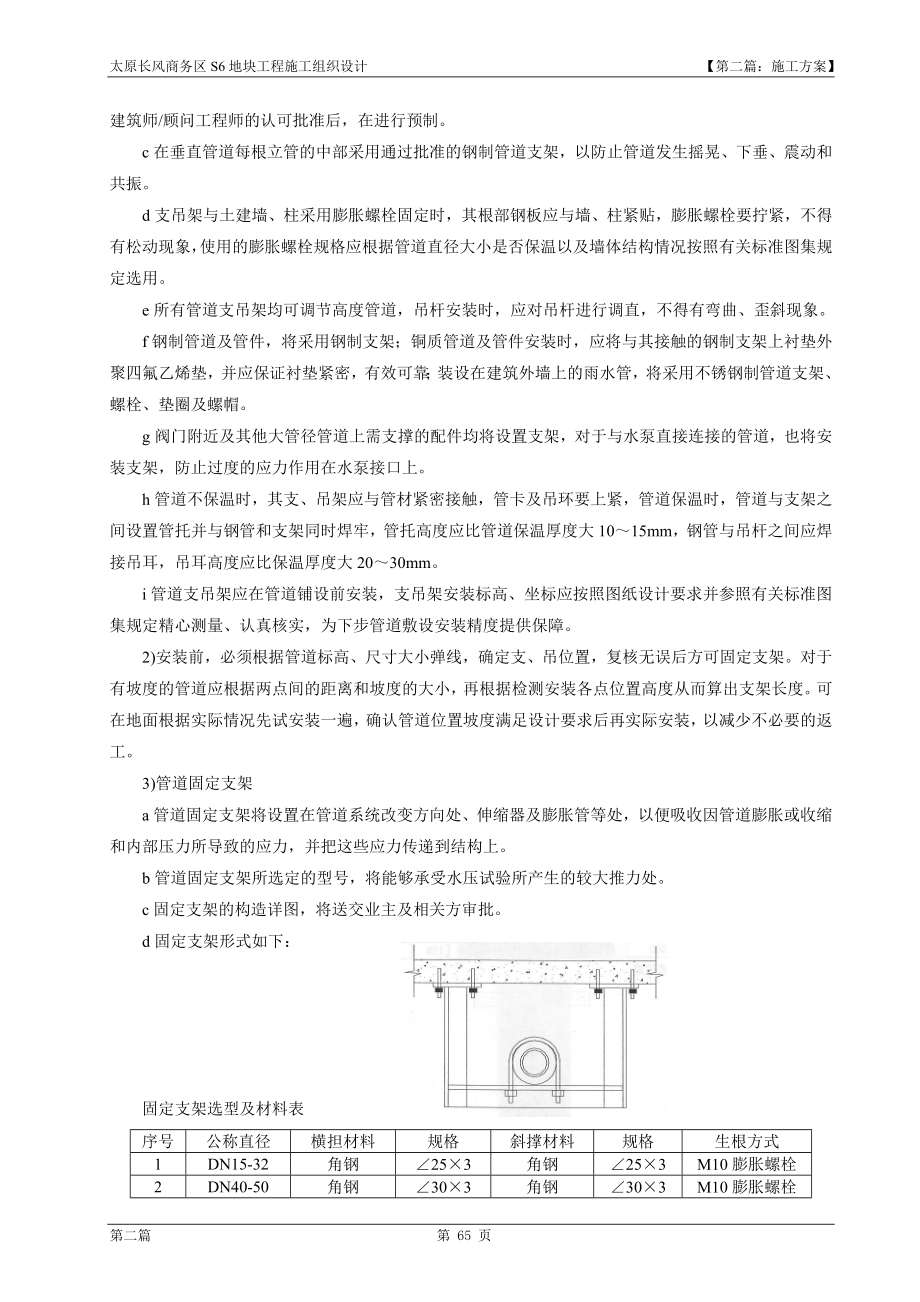 给排水施工方案_2.docx_第3页