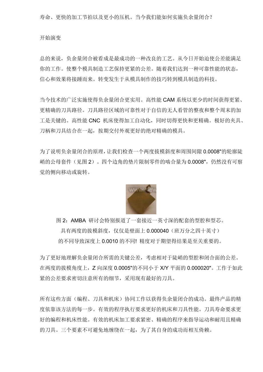 用负余量闭合加工模具简介.docx_第3页