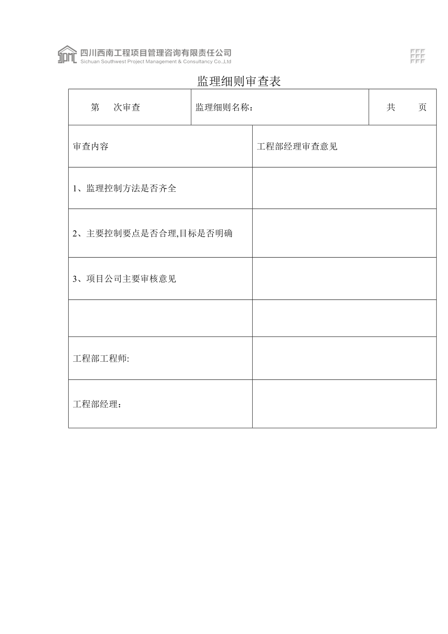 钢结构工程监理实施细则.docx_第2页