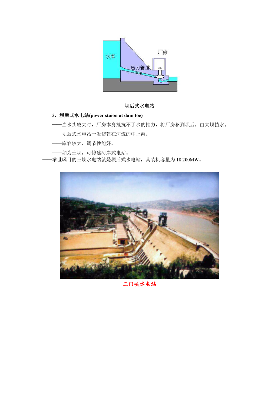 第六章 水电站的布置形式及组成建筑物.docx_第3页