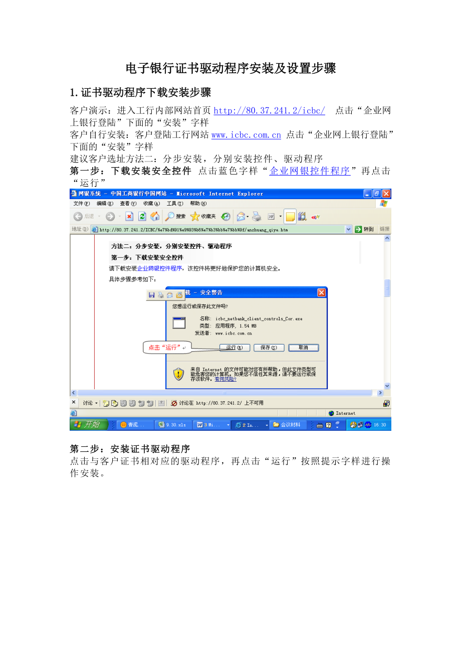 电子银行证书驱动程序安装及设置步骤.docx_第1页