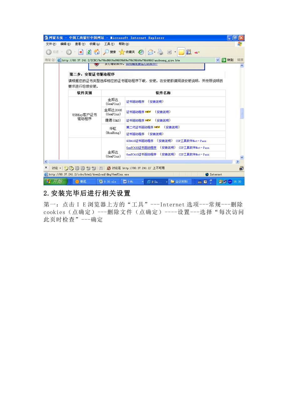 电子银行证书驱动程序安装及设置步骤.docx_第2页