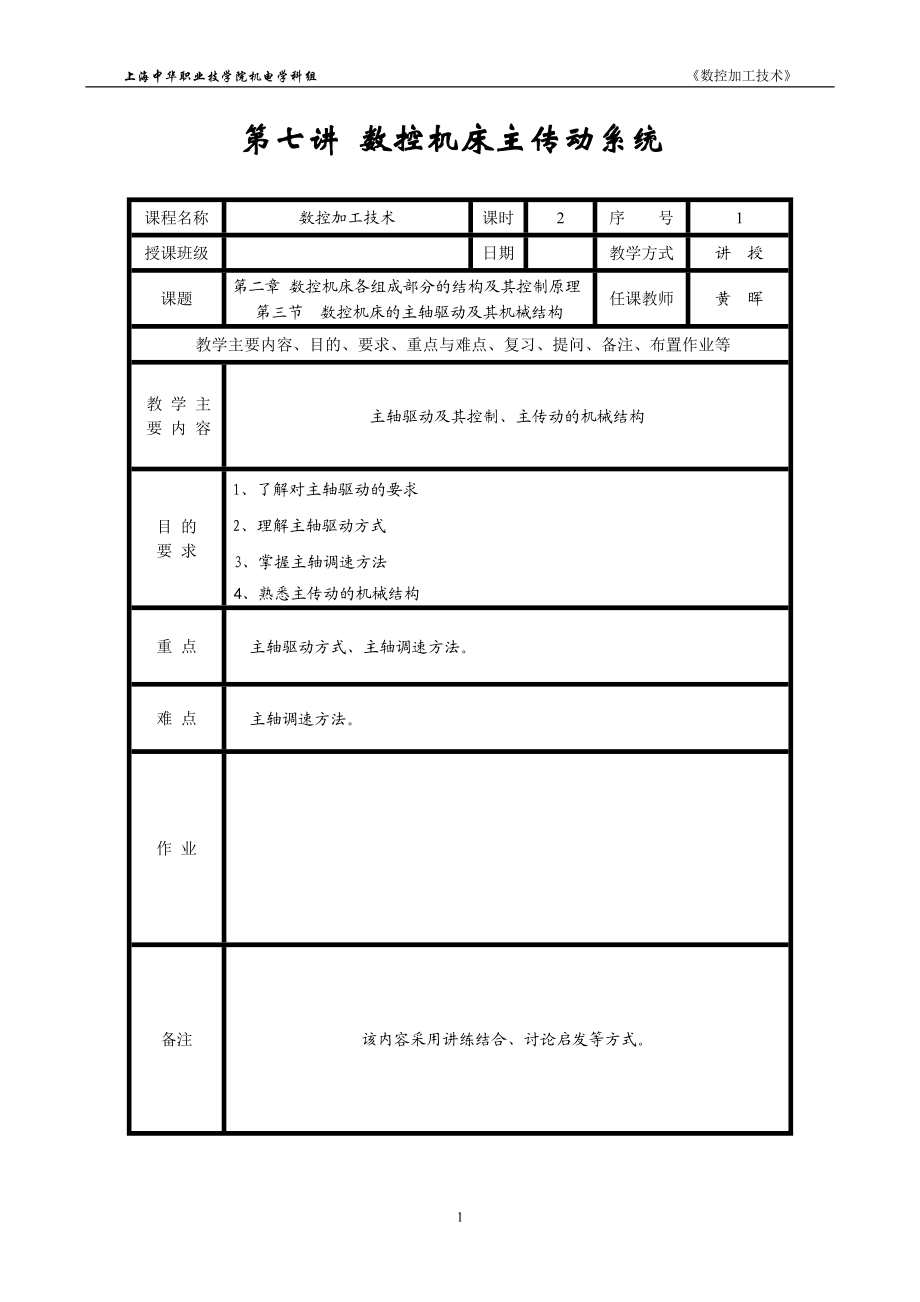 第一讲数控机床简介.docx_第1页