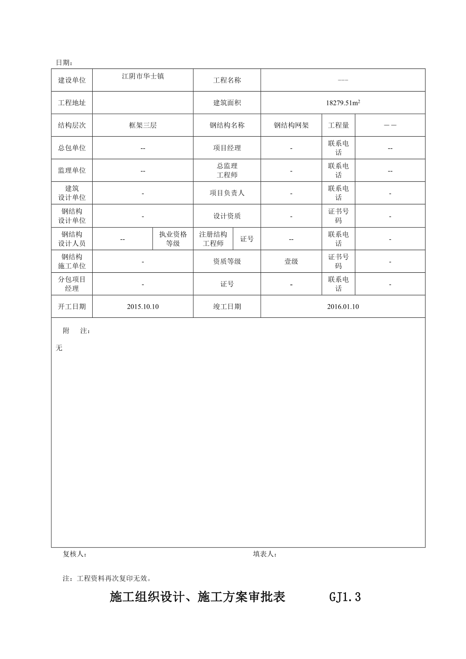 网架工程全套竣工资料(文体中心).docx_第2页