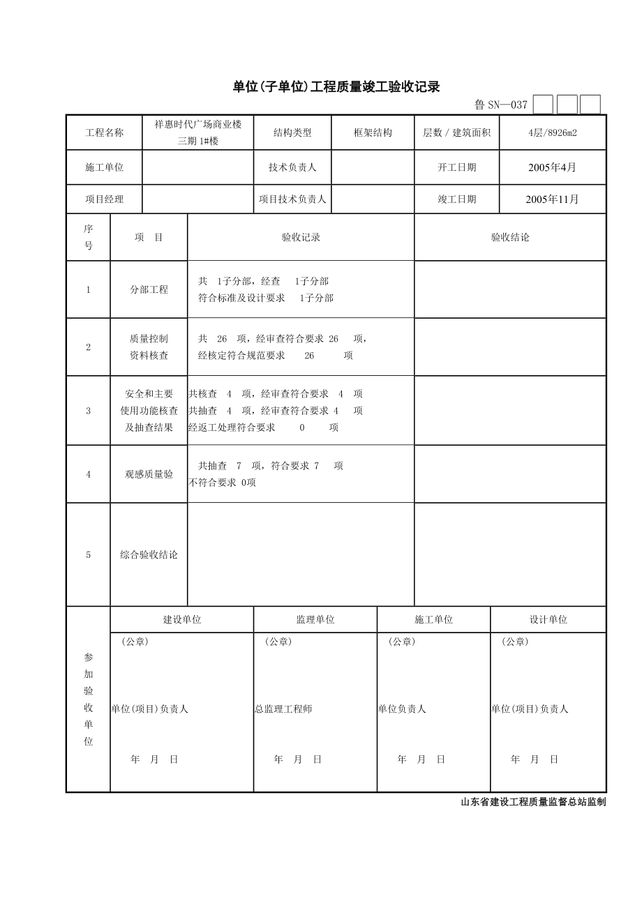 给排水及采暖质量验收资料.docx_第3页