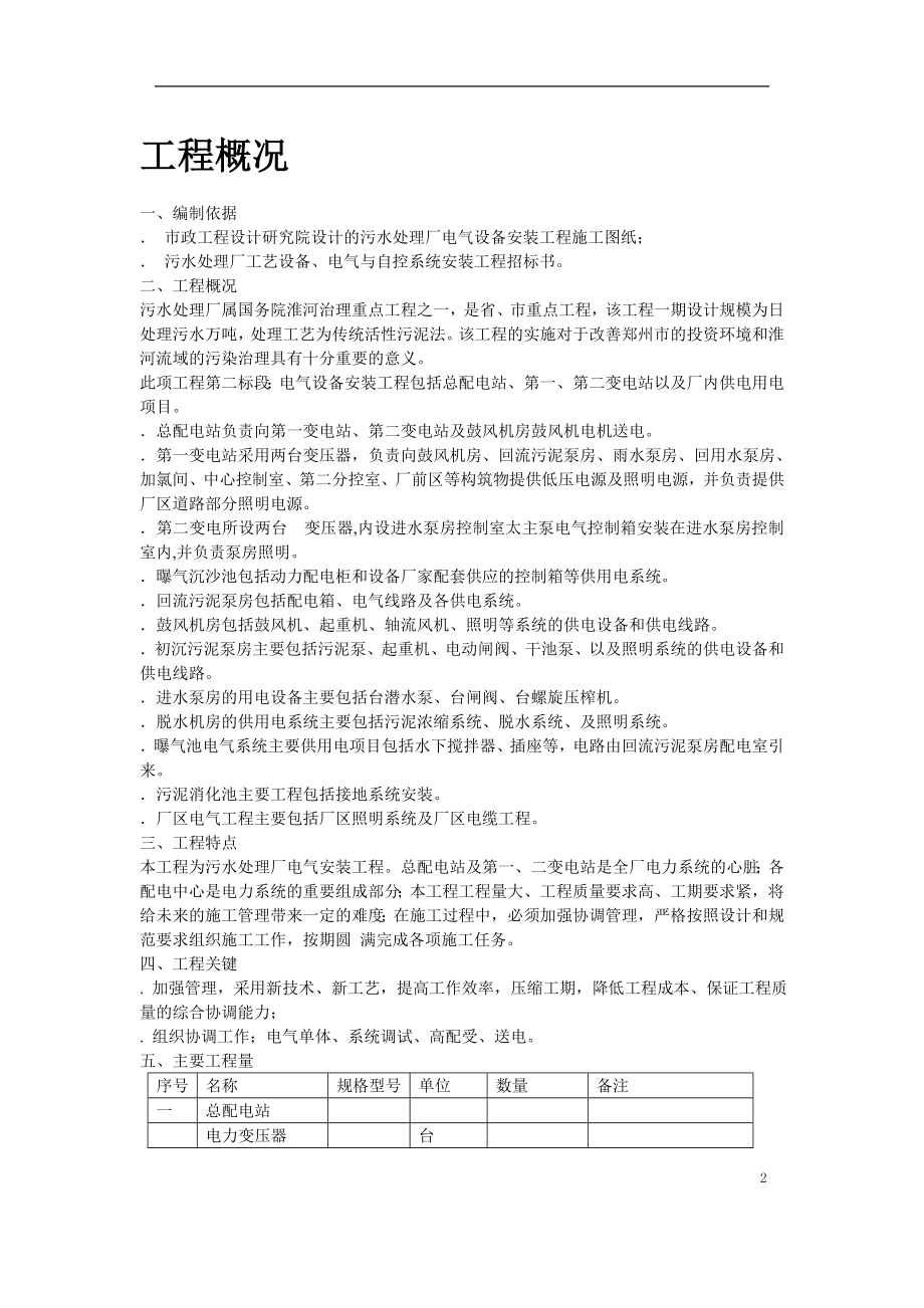 郑州某污水处理厂电气设备安装工程施工组织设计(DOC29页).doc_第2页