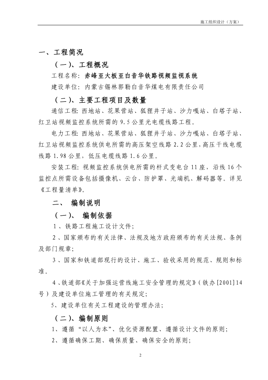 铁路通信工程施工组织(DOC53页).doc_第2页