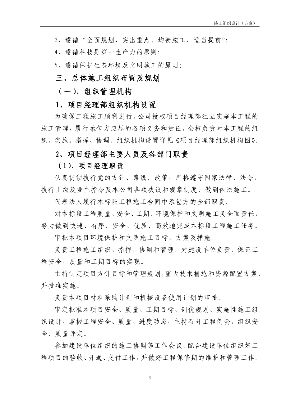 铁路通信工程施工组织(DOC53页).doc_第3页