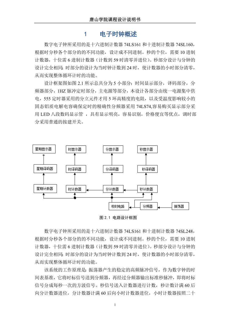 电子数字时钟.docx_第2页